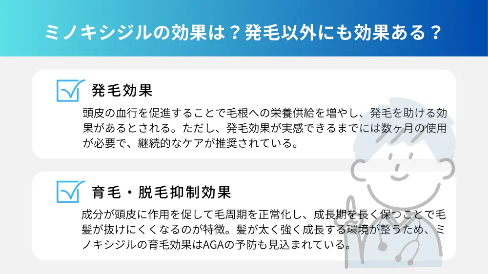 ミノキシジルの効果は？発毛以外にも効果が期待できる？