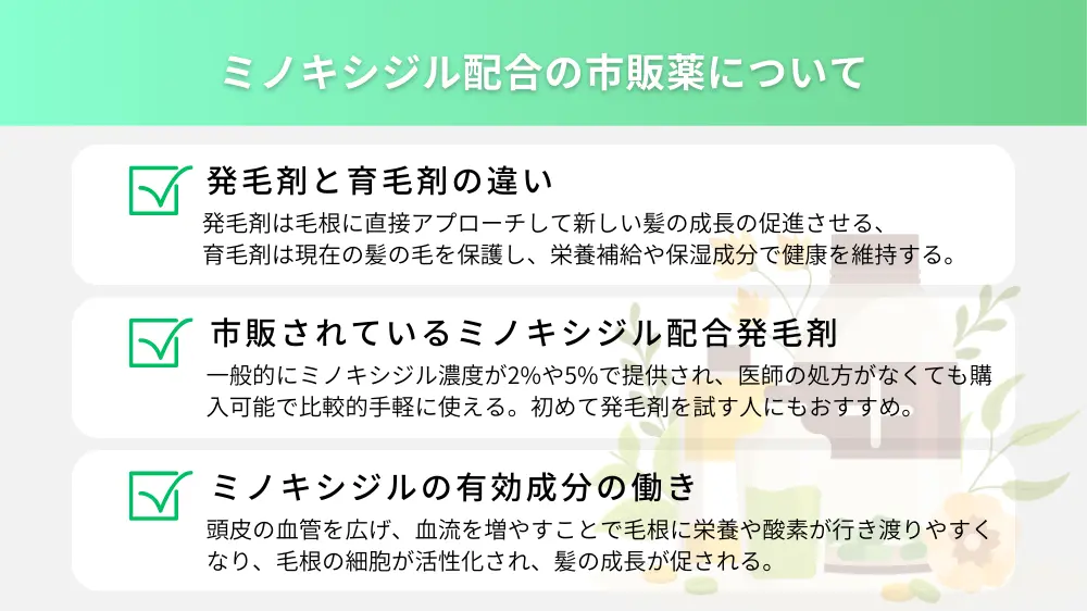 ミノキシジル配合の市販薬について解説！