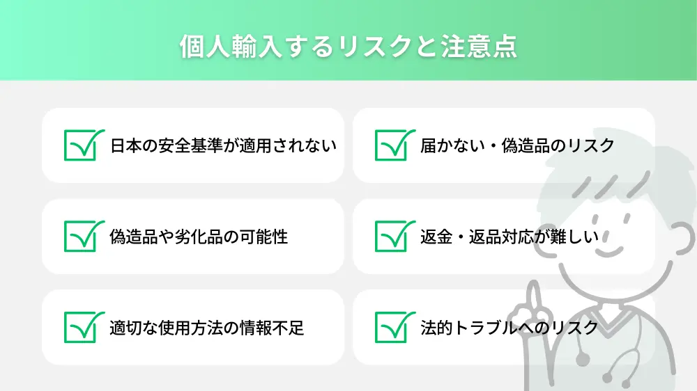 健康食品や医薬品、化粧品、医療機器等を個人輸入するリスクと注意点