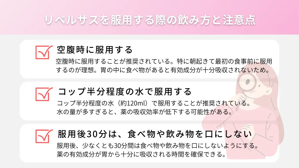 リベルサスを服用する際の飲み方と注意点