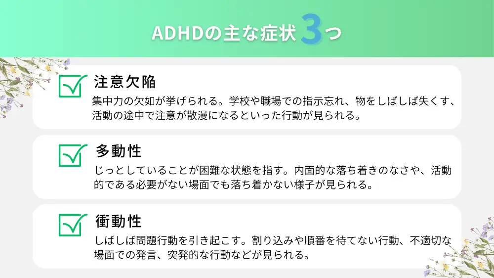 ADHDとはどんな病気？症状や原因は？