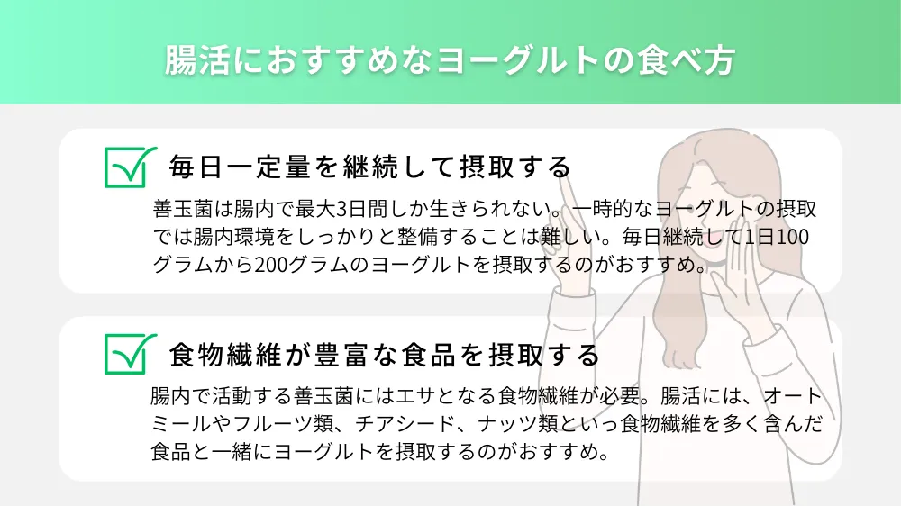 腸活におすすめなヨーグルトの食べ方