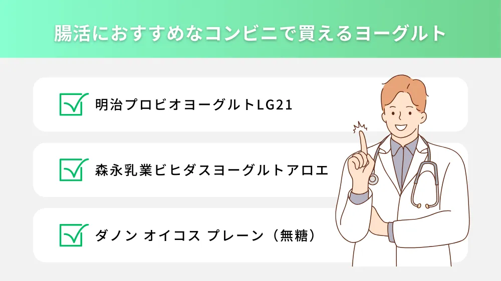 腸活におすすめなコンビニで買えるヨーグルト