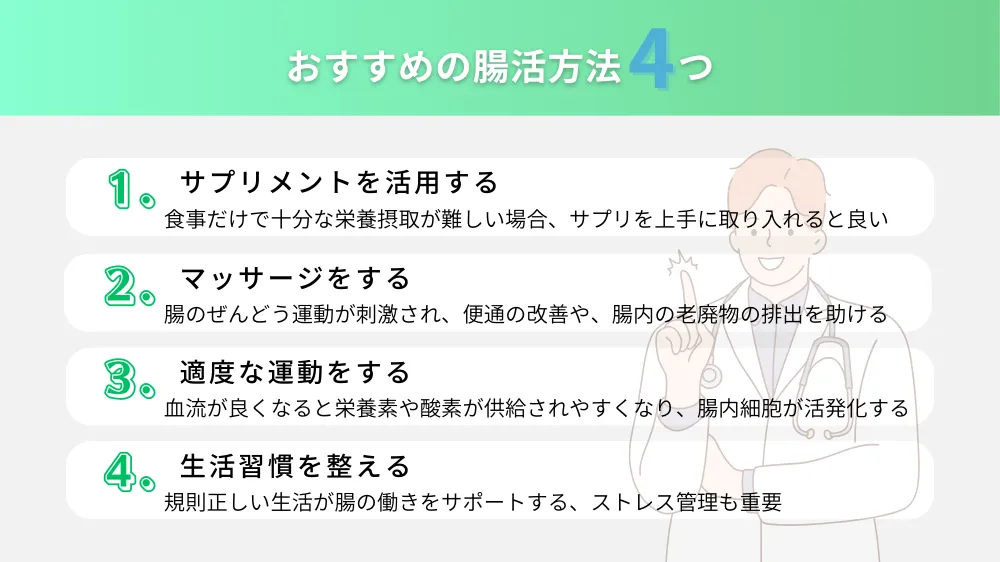 朝ごはん以外の腸活の方法