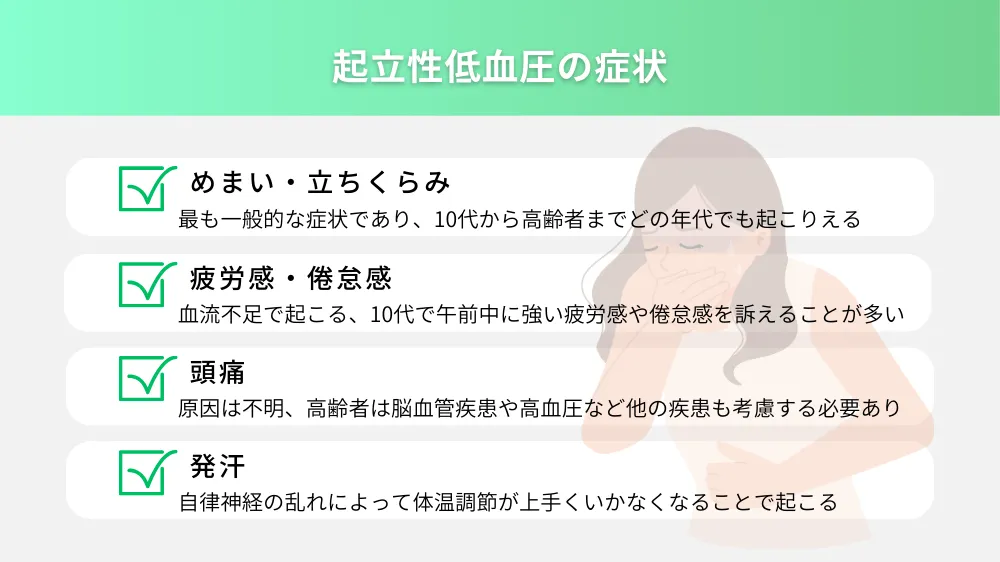 年代別で異なる起立性低血圧の症状