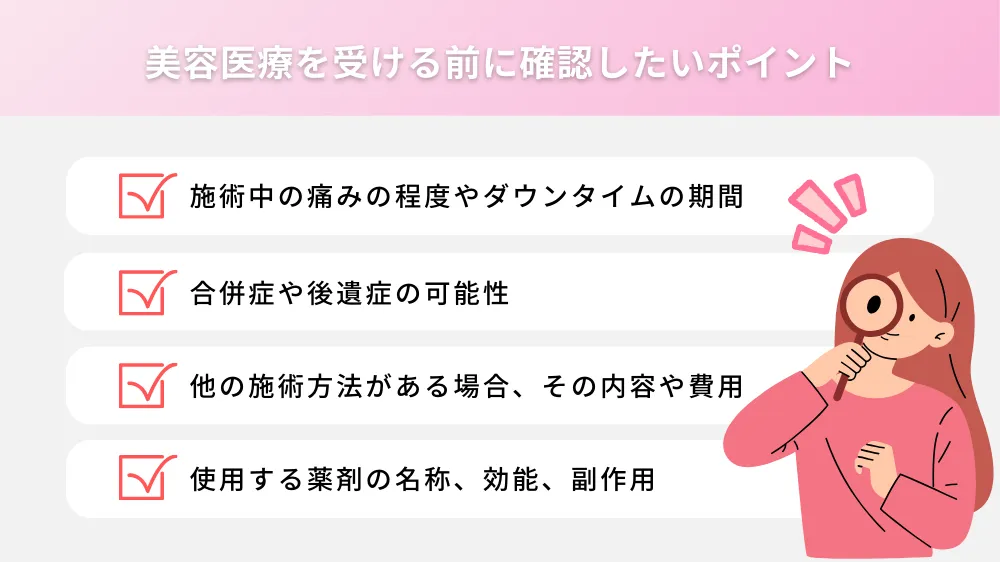 美容医療を受ける際の注意点！トラブル防止のポイント！