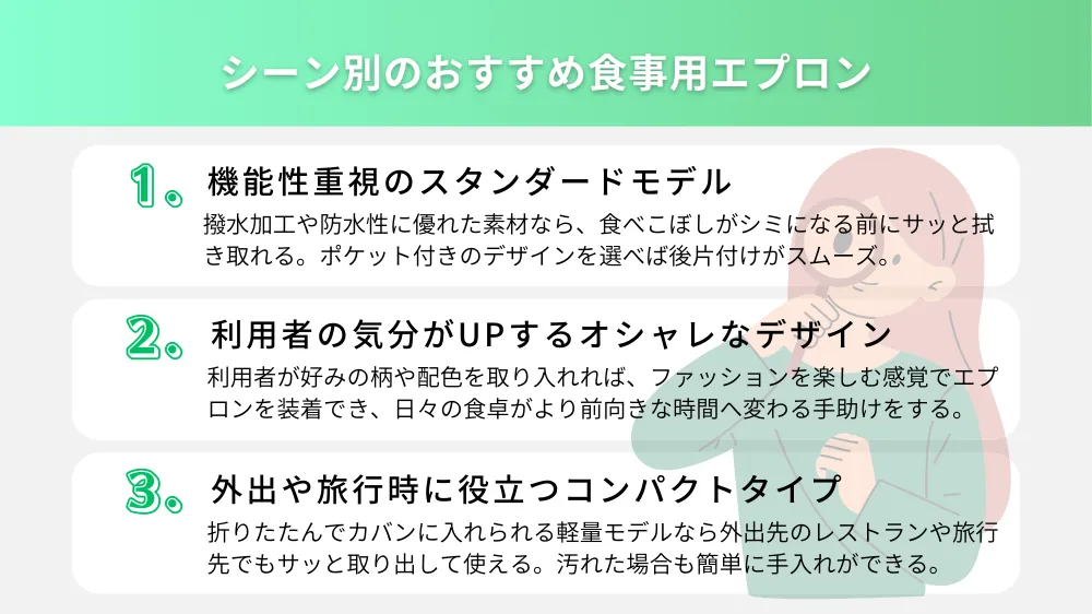 シーン別のおすすめ食事用エプロン