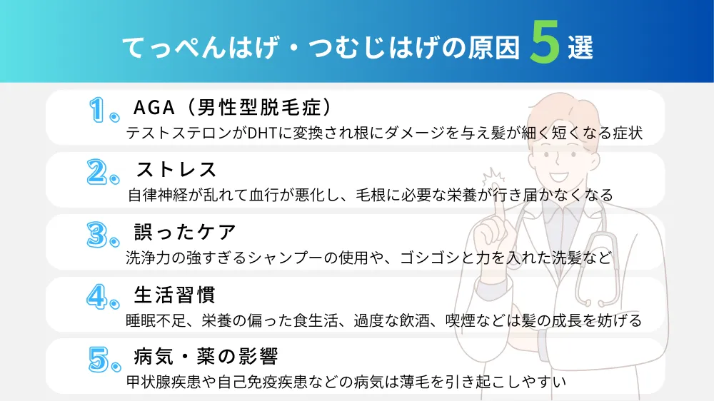 てっぺんはげ・つむじはげ｜原因5選