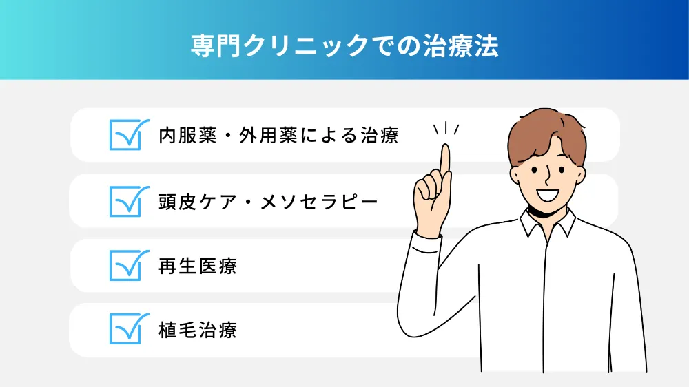 てっぺんはげ・つむじはげ｜専門クリニックでの治療法を解説！