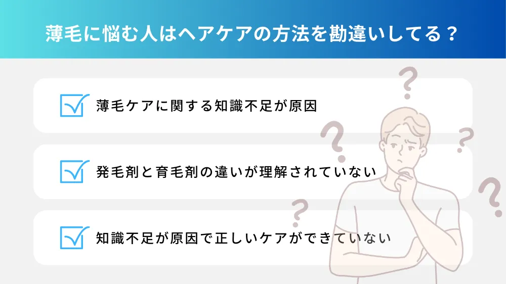 薄毛に悩む多くの人がヘアケアの方法を勘違いしてる？