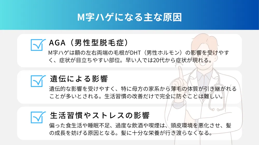 M字ハゲになる主な原因