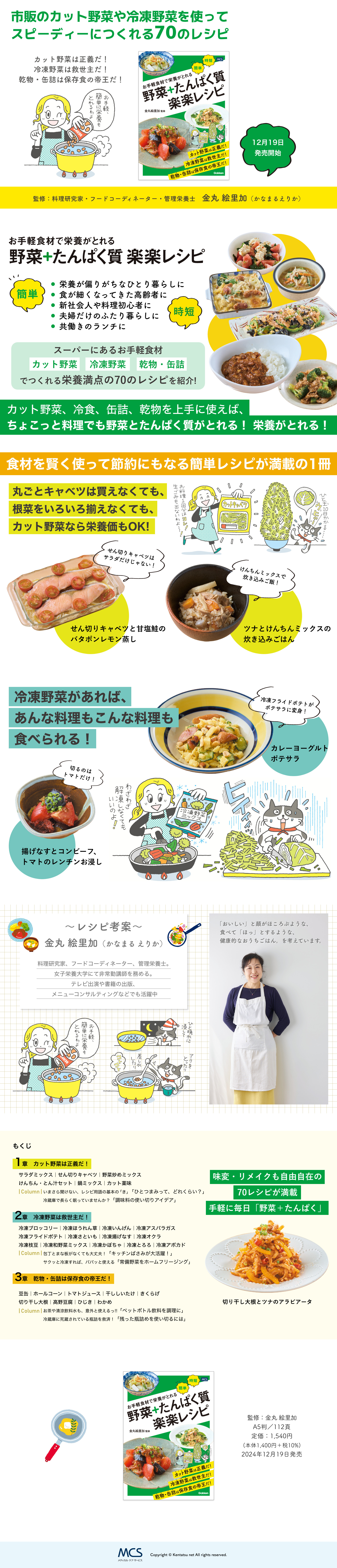 お手軽食材で栄養がとれる 野菜+たんぱく質 楽楽レシピ