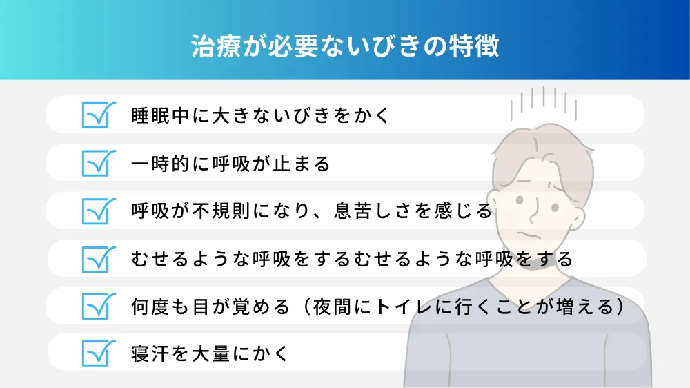 いびき治療基礎知識【いびきは病気？】