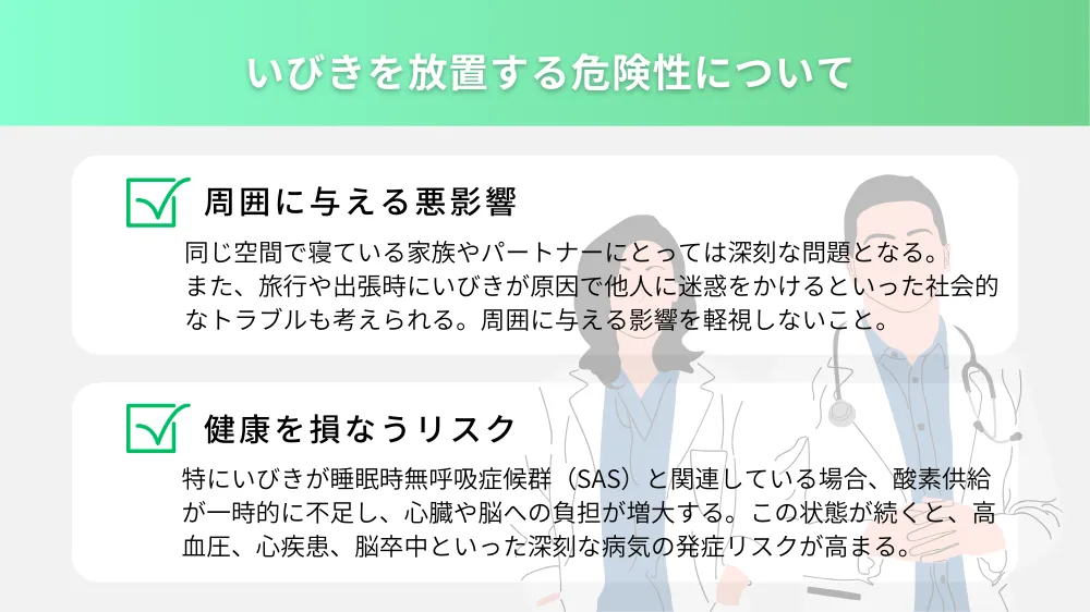 いびきを放置するのは危険！？