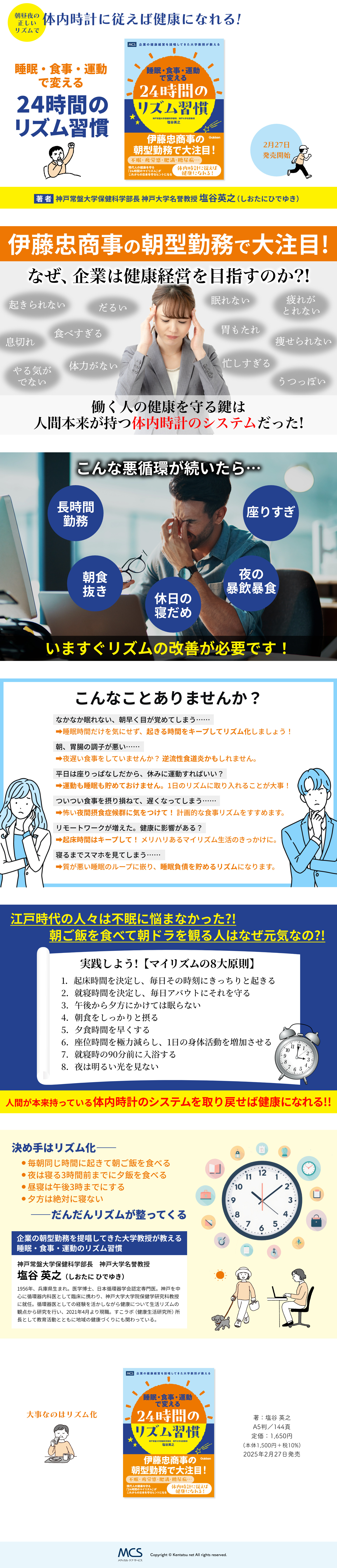 睡眠・食事・運動で変える 24時間のリズム習慣