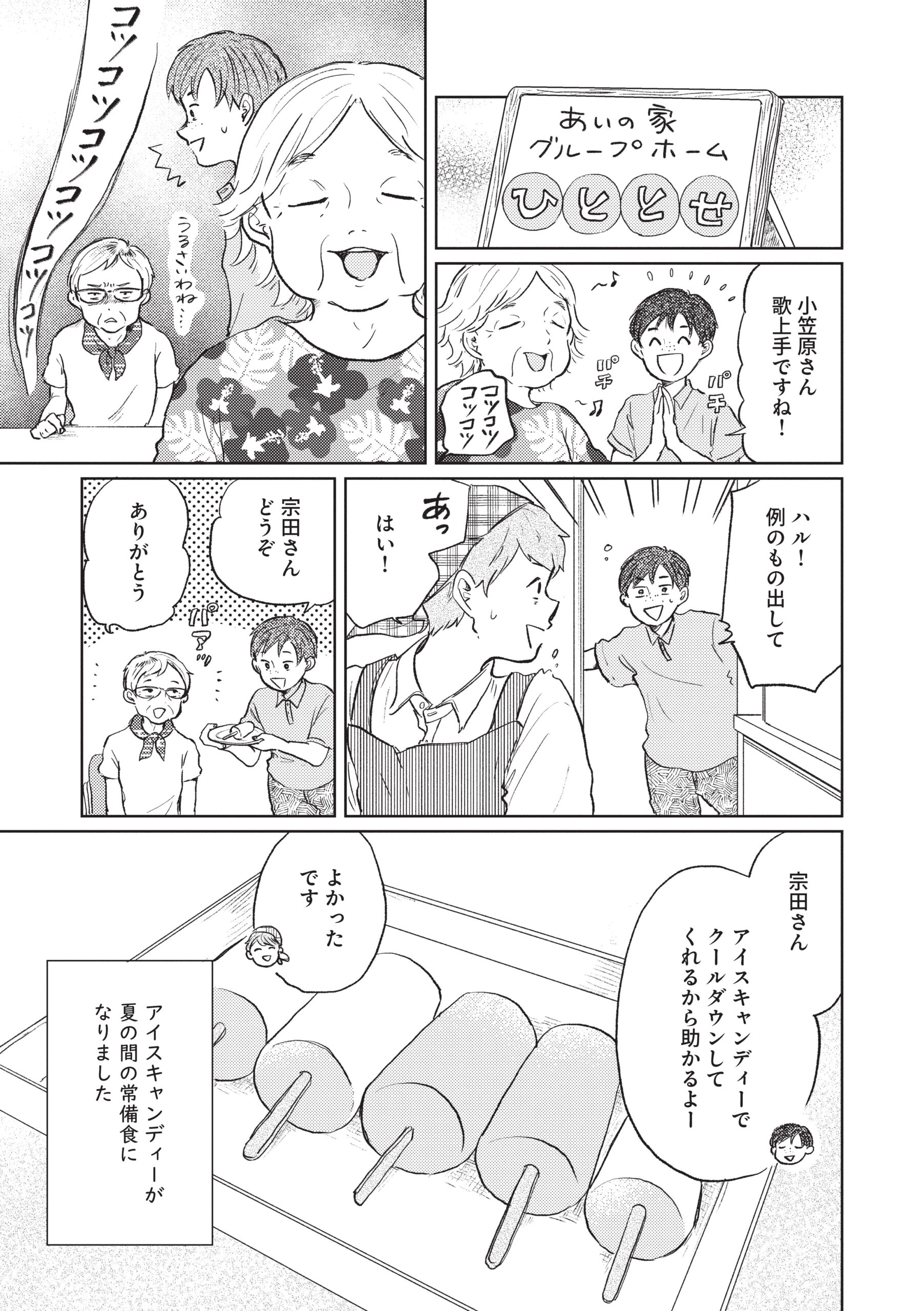 ハルと思い出巡りごはん3話