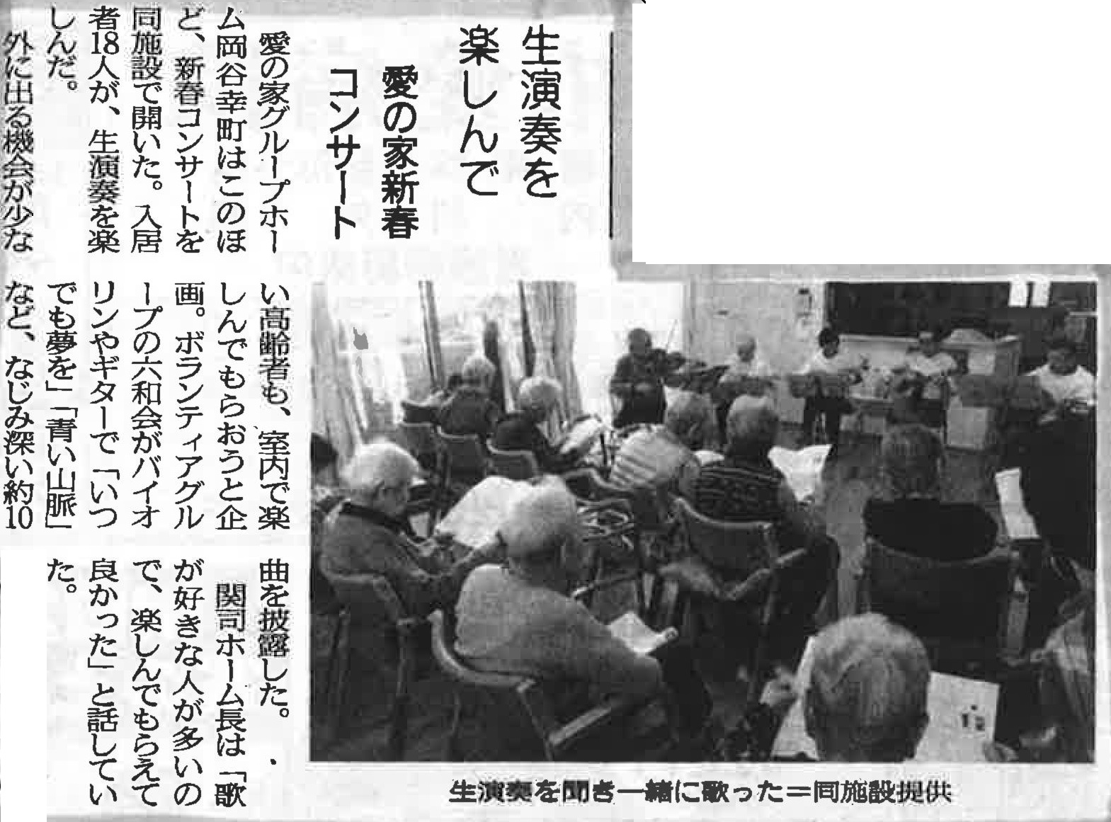 20170125_岡谷市民新聞_ＧＨ岡谷幸町