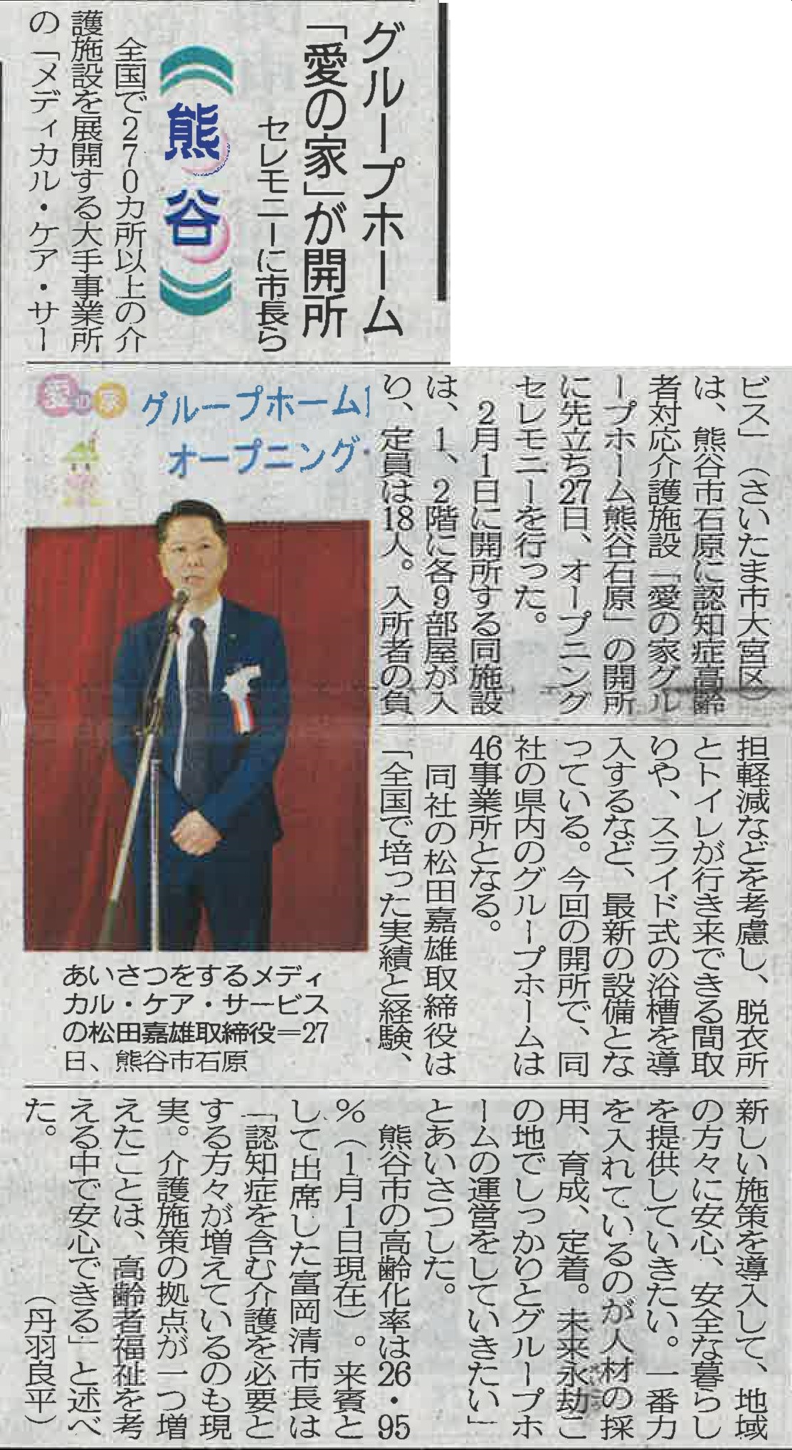 20170131_埼玉新聞_GH熊谷石原