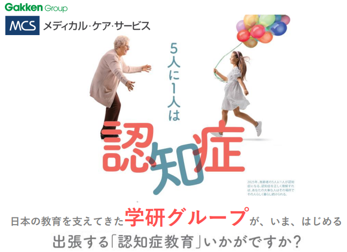 小・中・高校を対象とした「認知症に関する出前授業」を埼玉・東京・神奈川・千葉にエリアを拡大し募集を開始。講師は、日本一かっこいい介護福祉士 杉本浩司