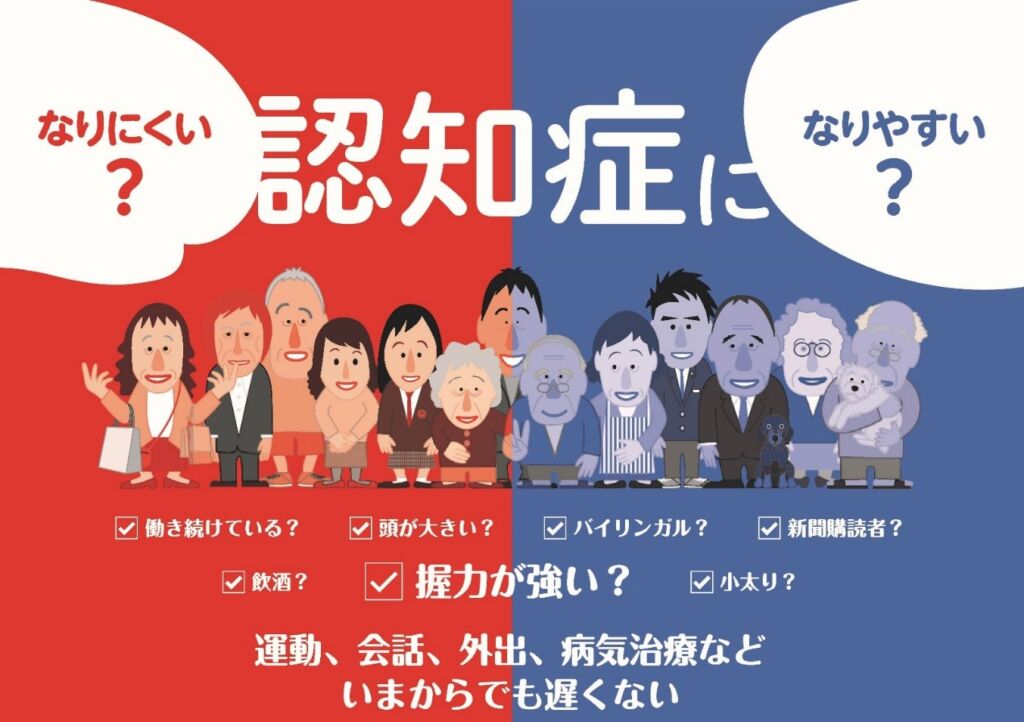 認知症の発症リスクがわかる<br>『認知症になりにくい人・なりやすい人の習慣』発売