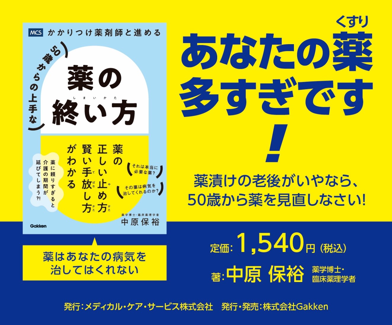 薬の正しい止め方、賢い手放し方がわかる『50歳からの上手な薬の終い方』発売