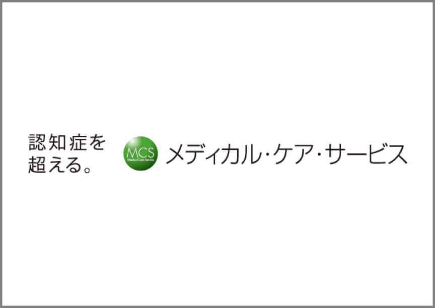 「認知症を取り巻く、あらゆる社会環境を変革する」その決意を込めて