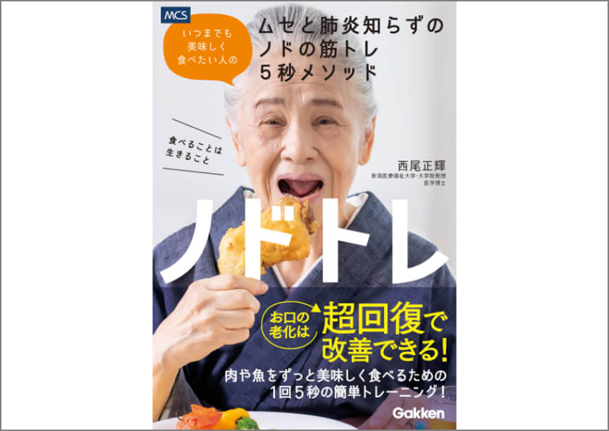 出版を通じた、認知症・健康予防に関する情報発信を開始