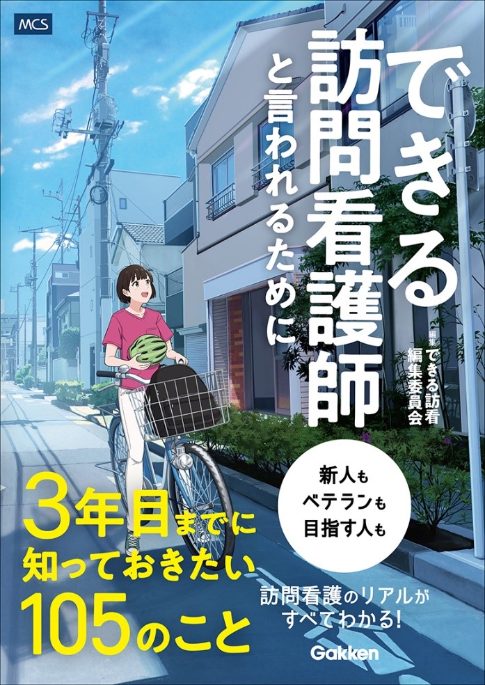 看護学生の「コンパクトなものが欲しい」の声に応えて『疾患別看護過程ポケットブック』発売