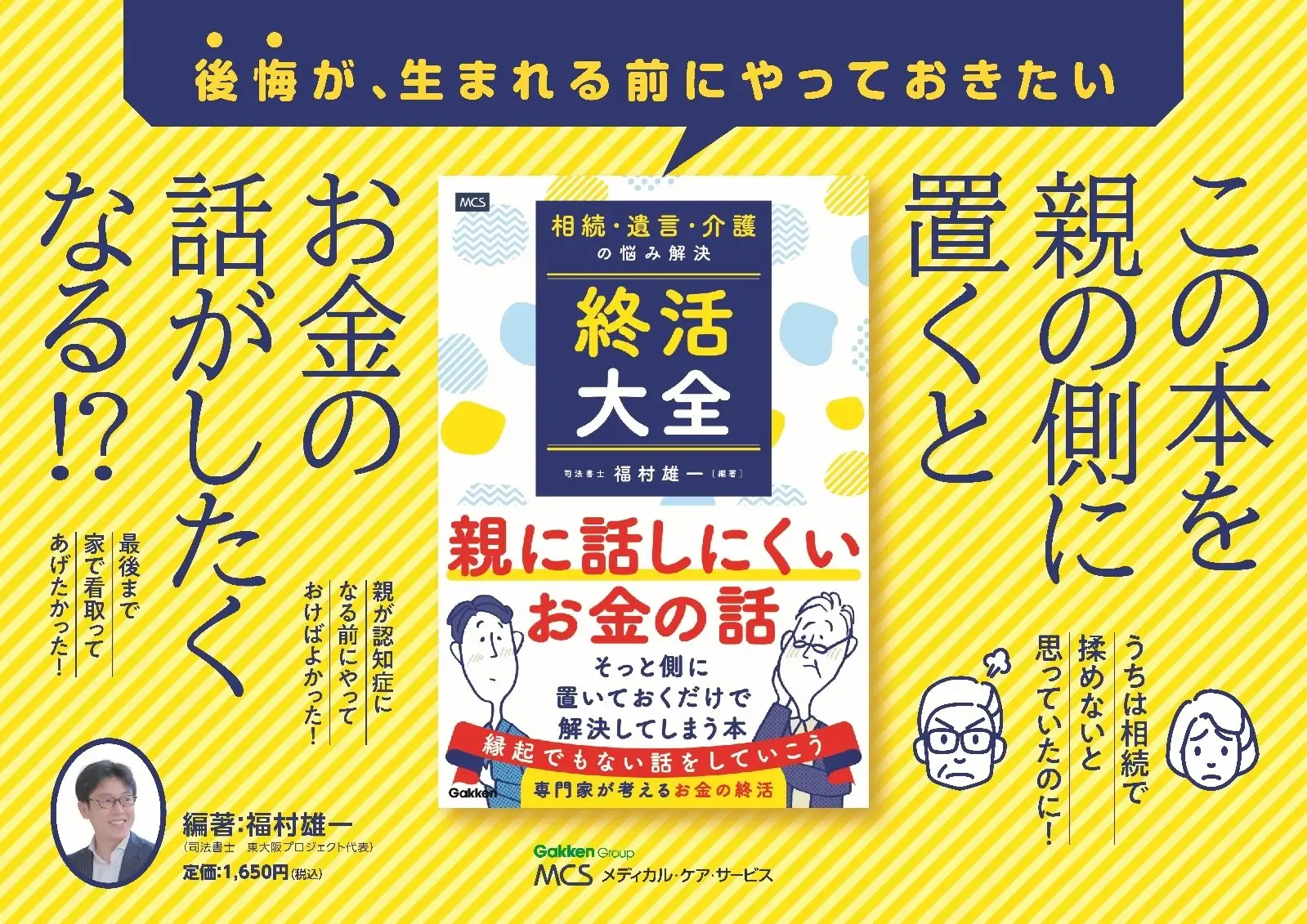 終活は50代から！『相続・遺言・介護の悩み解決　終活大全』発売。親と話しておくべきほんとうに大事なことがわかる！